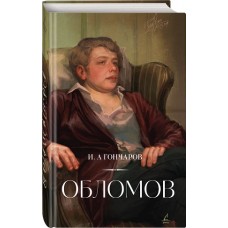 Книга Дримбук Обломов